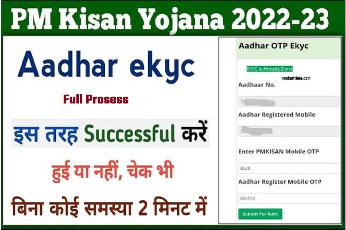 PM Kisan E – KYC New Update