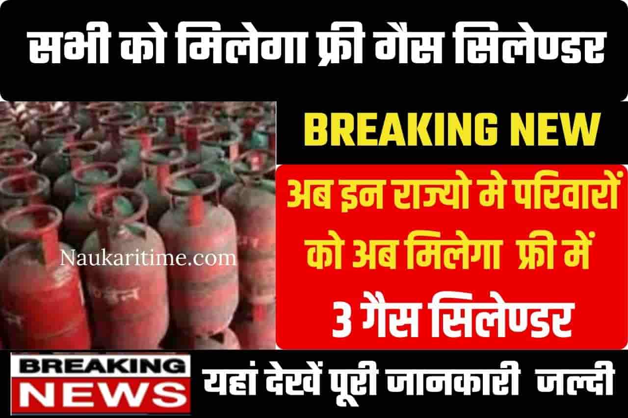 Free GAS Cylinder