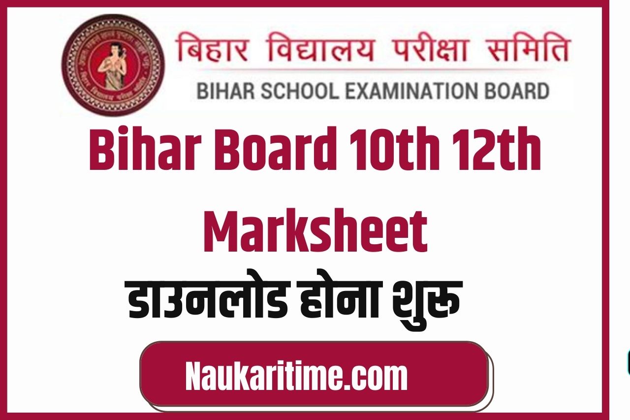 Bihar Board 10th 12th Marksheet