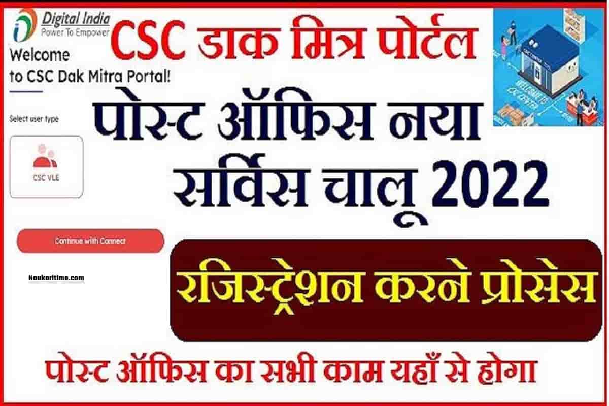 CSC Dak Mitra Portal