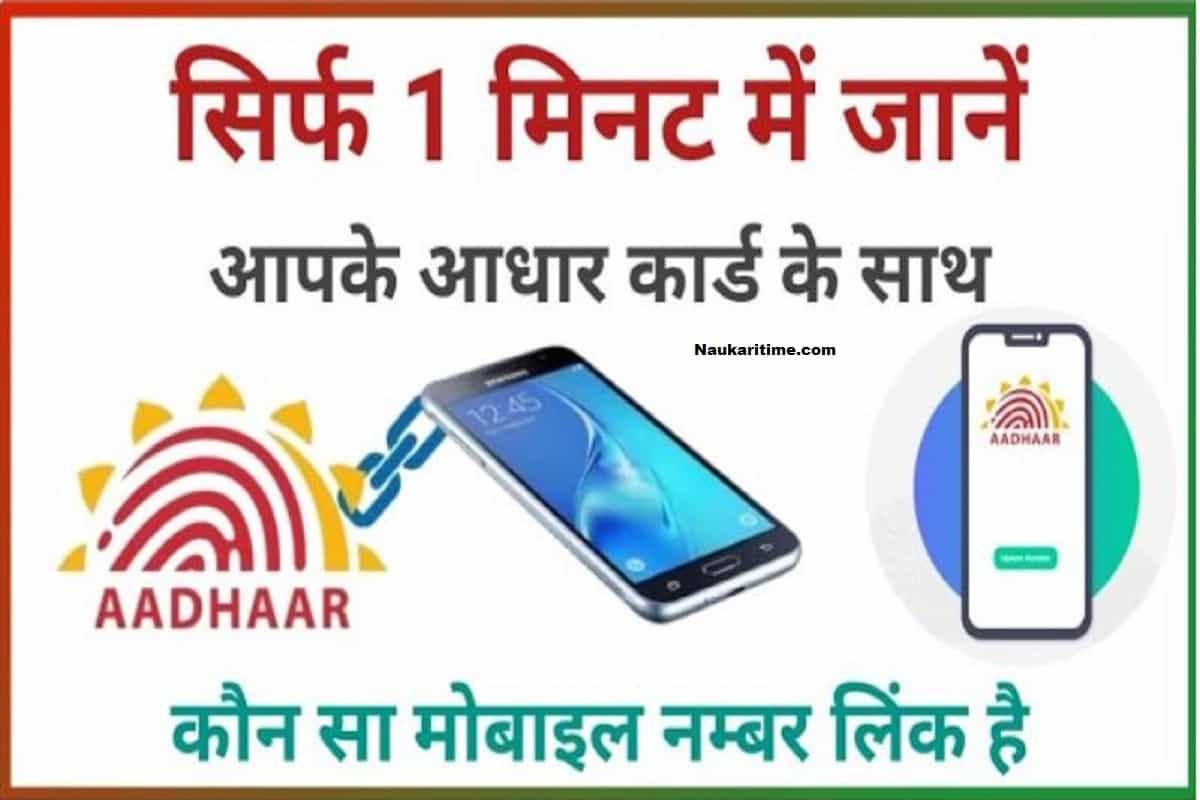 Aadhar Card Me Registered Mobile Number Kaise Change Kare