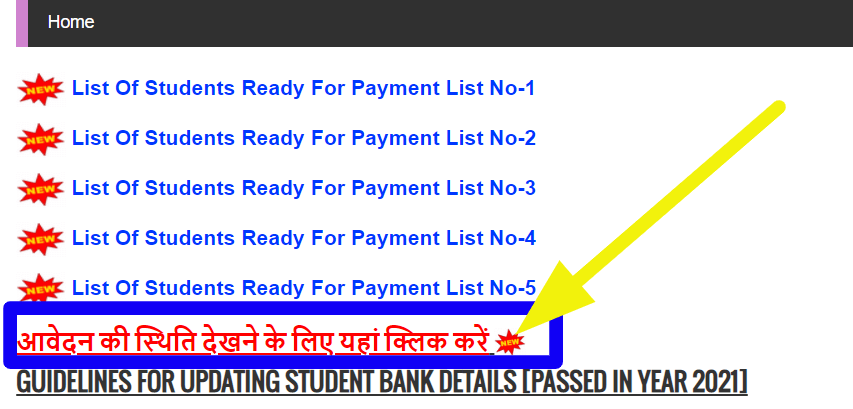 E Kalyan Matric Scholarship Application Payment Status 2022