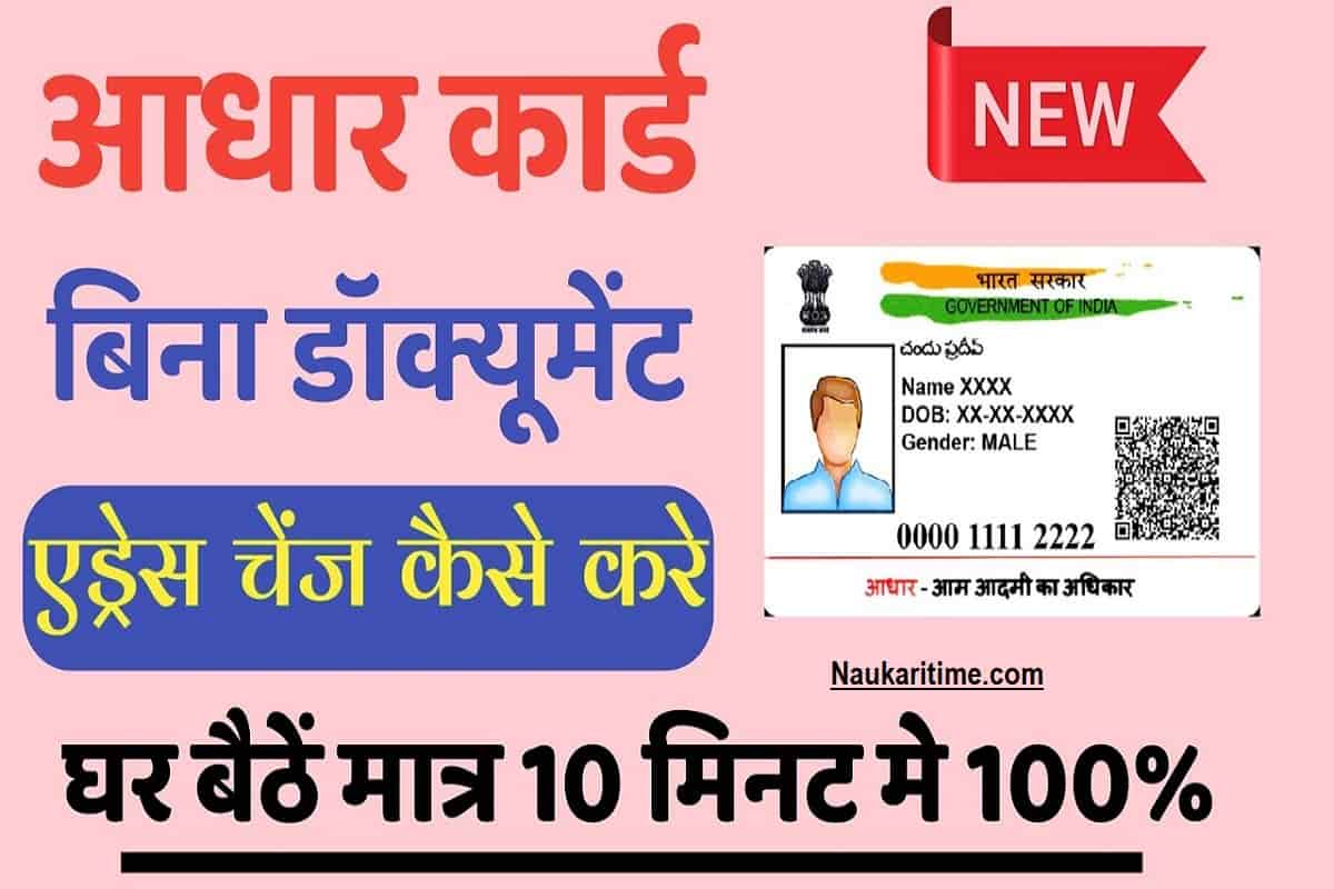 Without Document Aadhar Card Correction