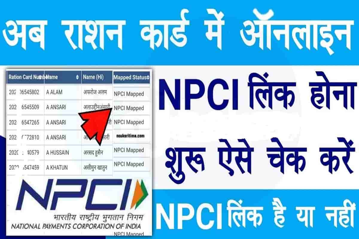 Ration Card NPCI Link Status