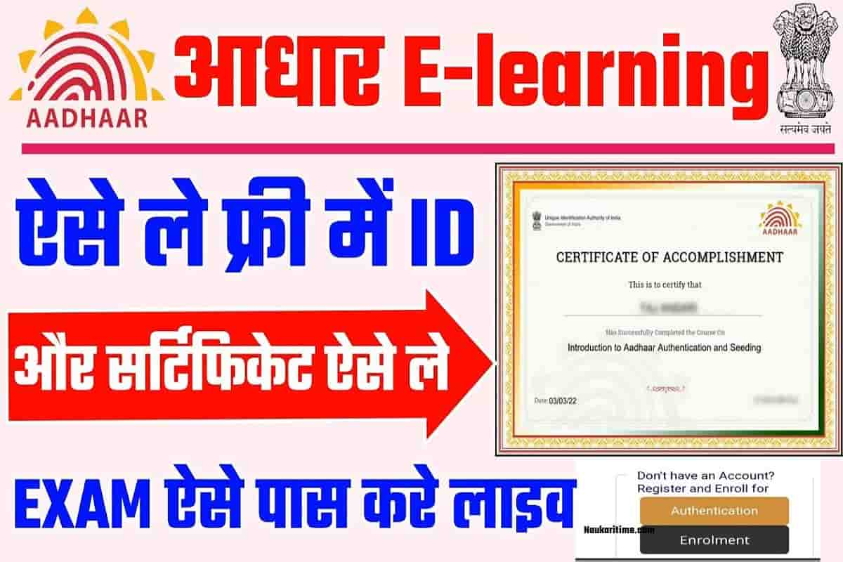 UIDAI e Learning Portal 2022