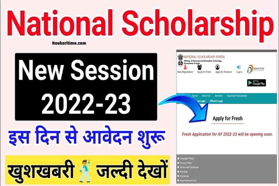 Nsp Scholarship 2022-23