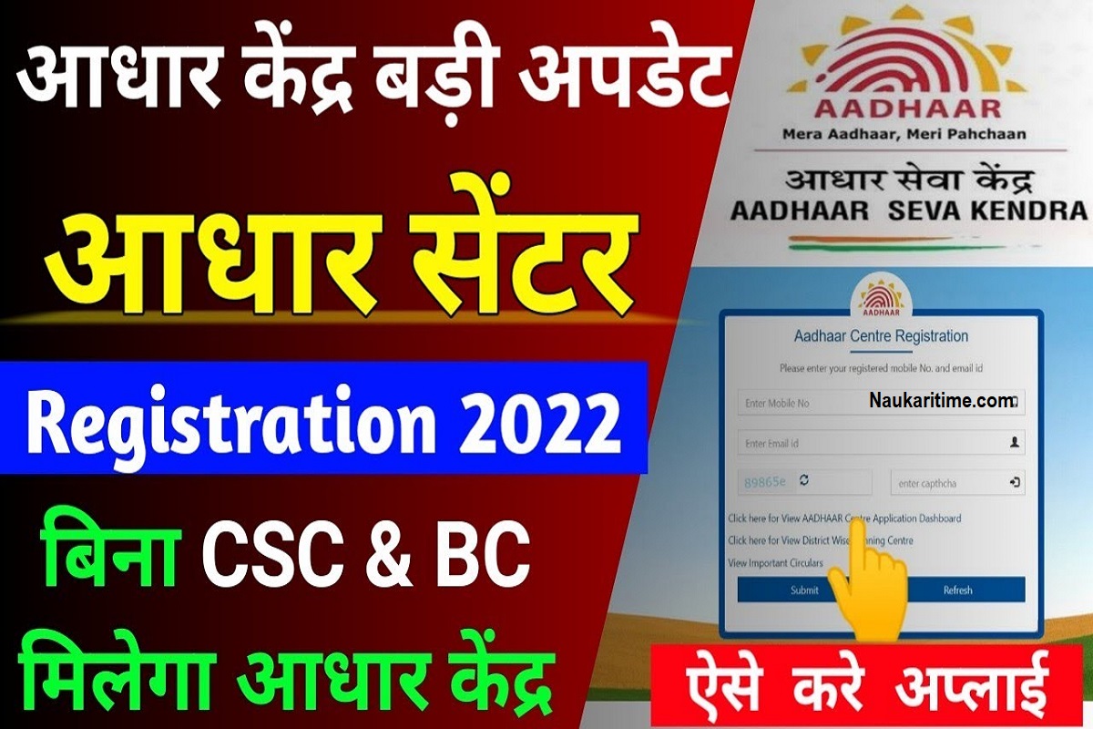 Aadhar Center Online Registration