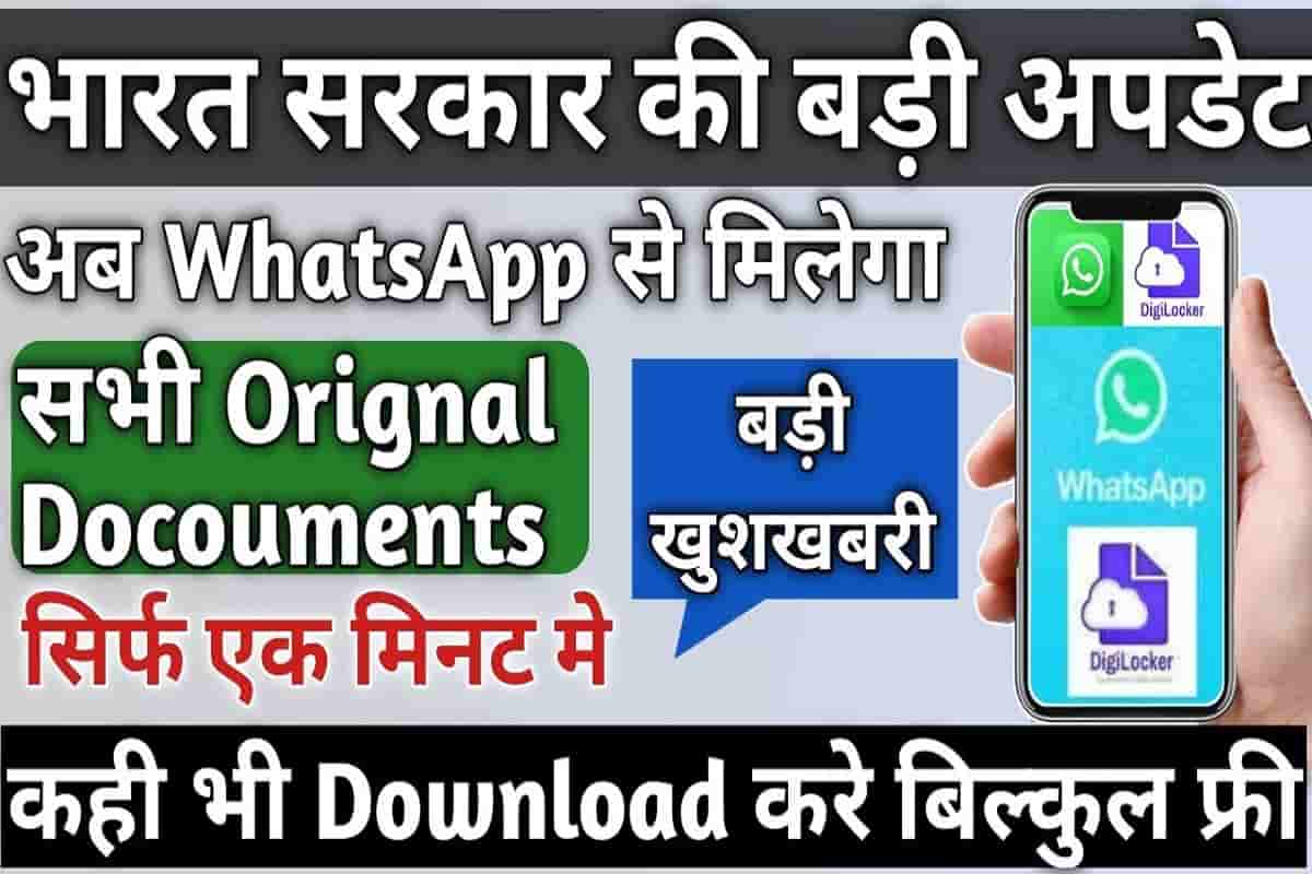 WhatsApp Digilocker