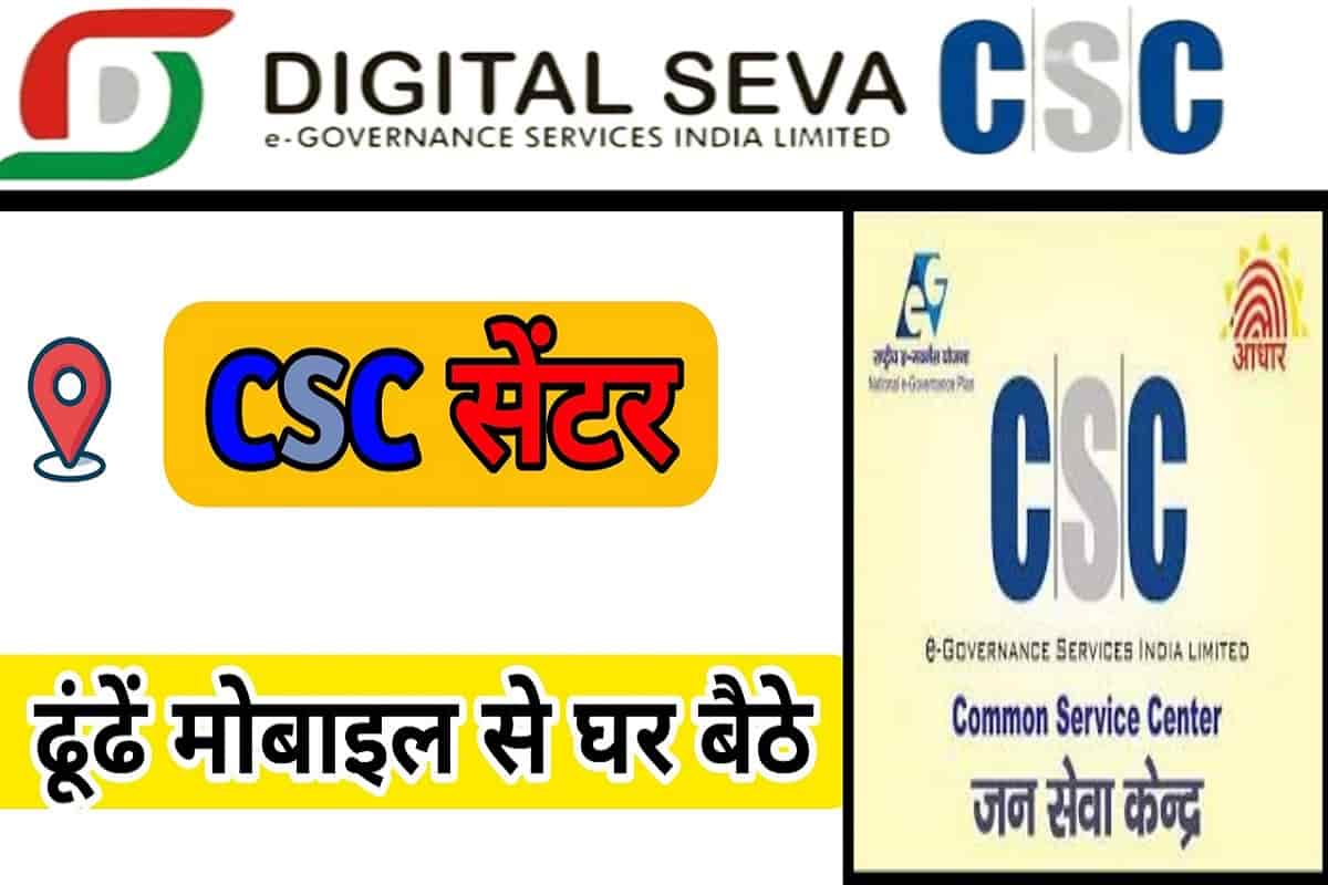 Search Nearest CSC Centre