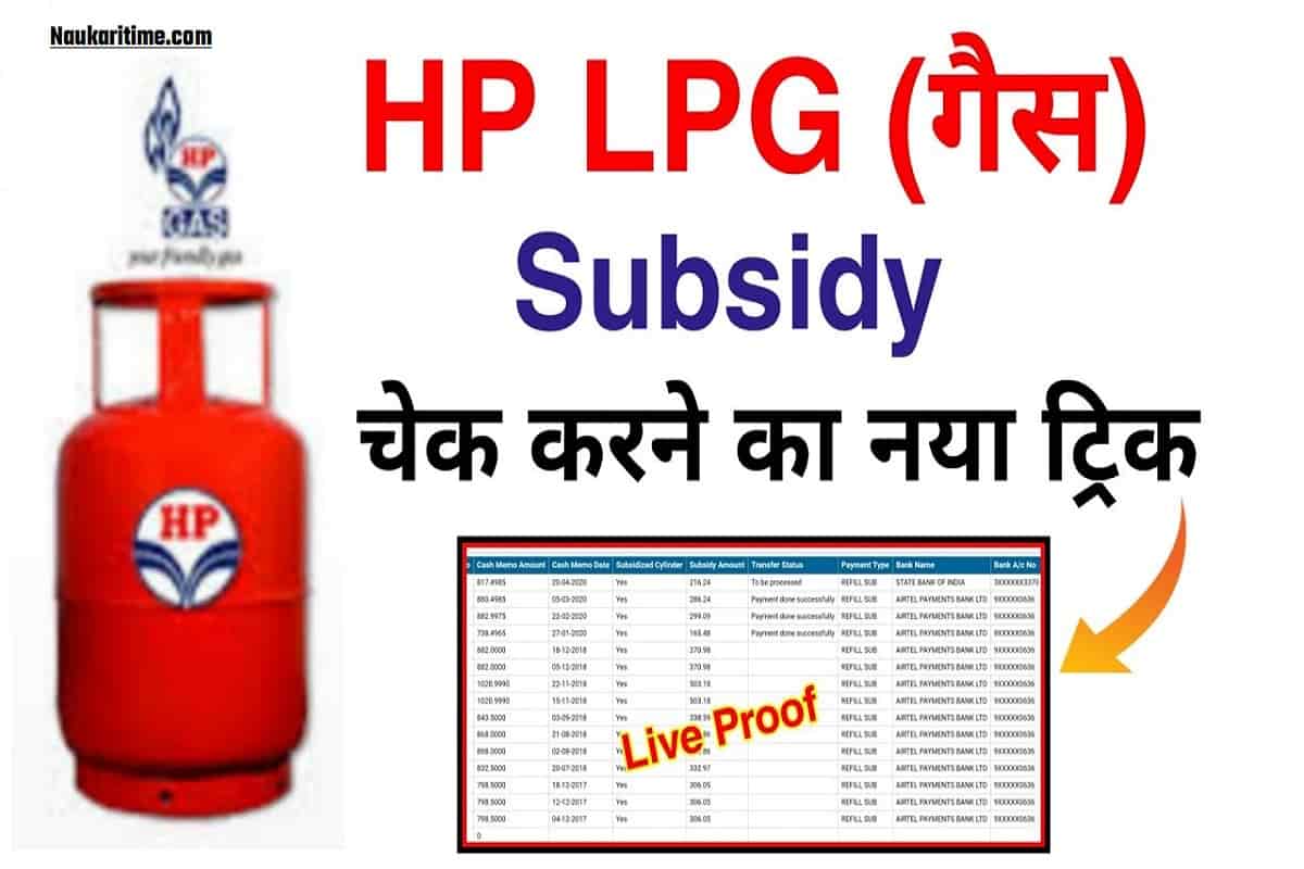 HP Gas Subsidy Check Status Online