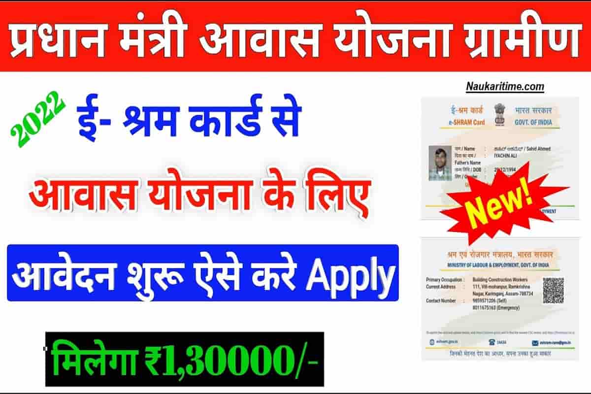 PM Awas Yojana Gramin Apply Online