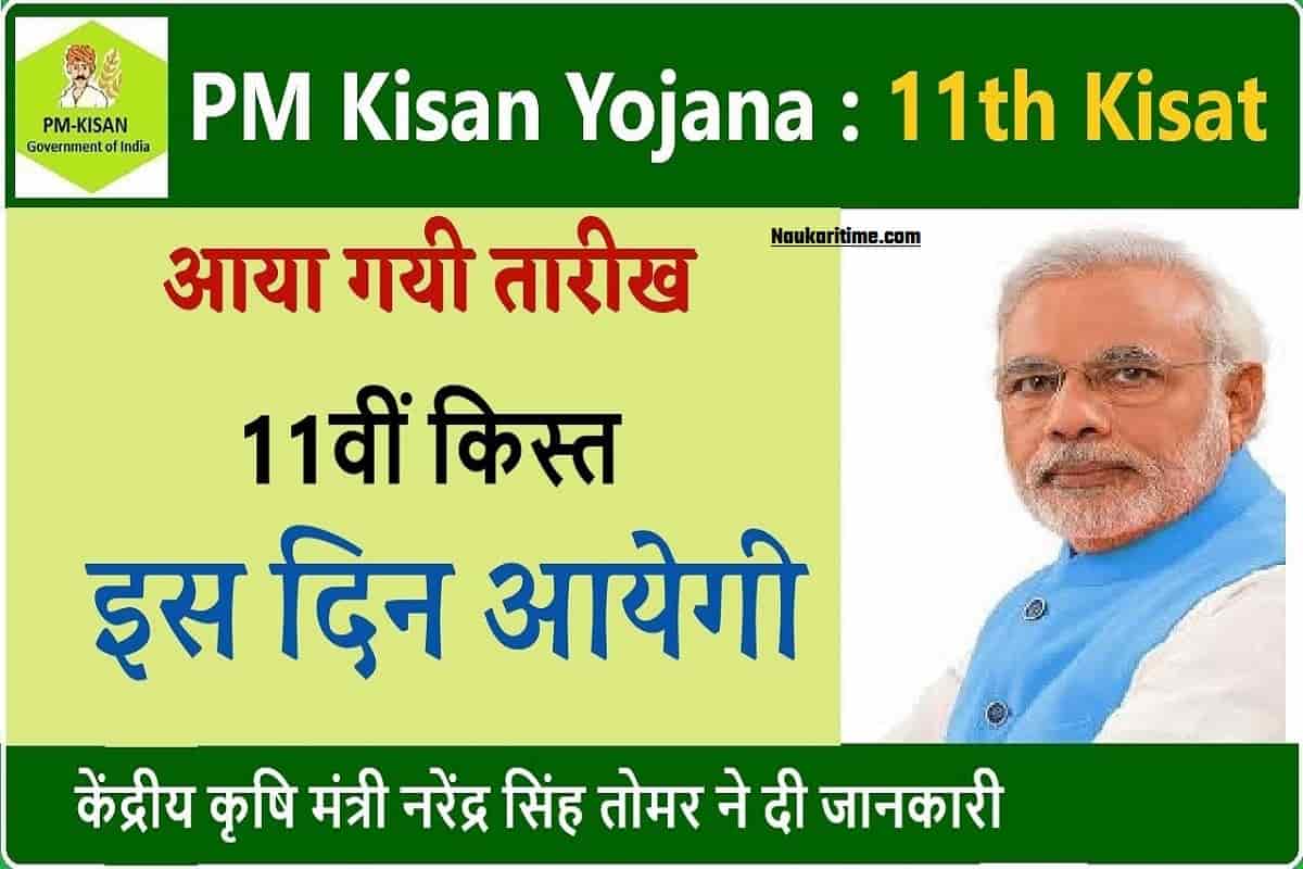 PM Kisan Yojana