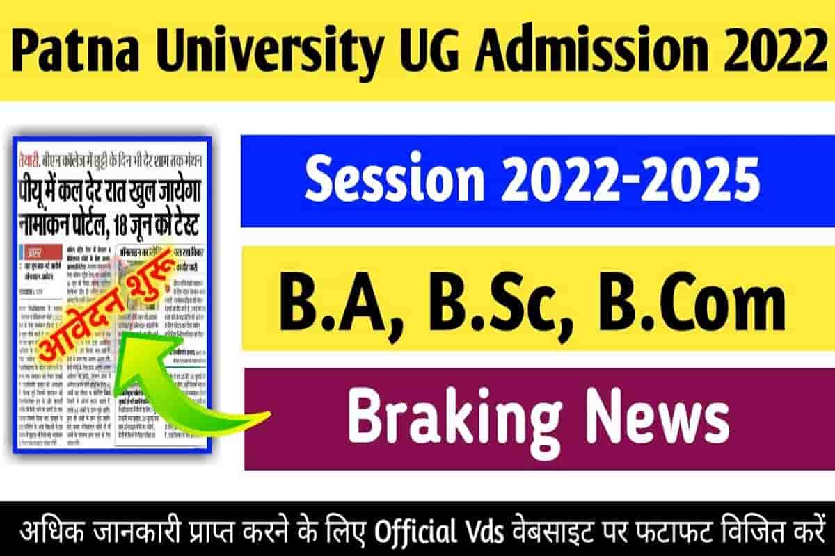 Patna University Part 1 Admission 2022-25