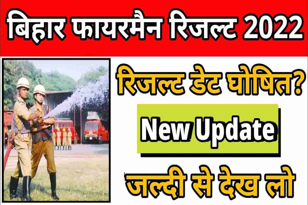 Bihar Police Fireman Result 2022 Declared