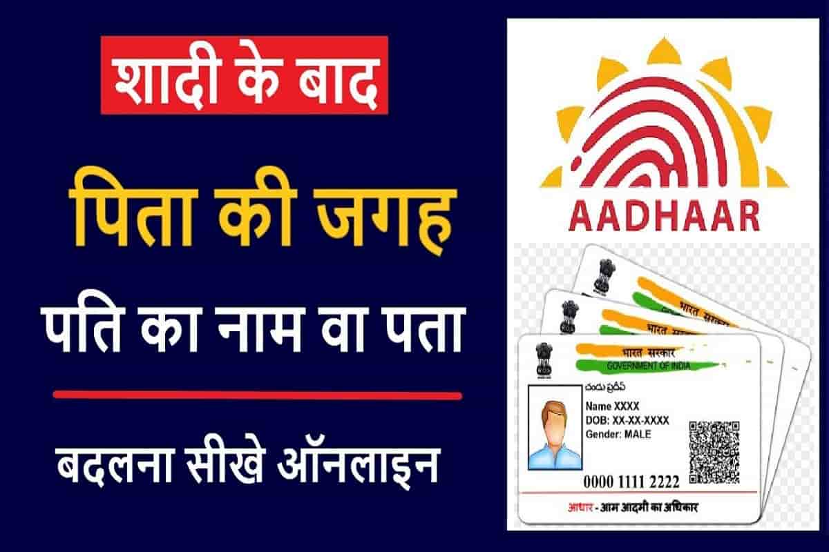 Shaadi Ke Baad Aadhar Card Kaise Banaye