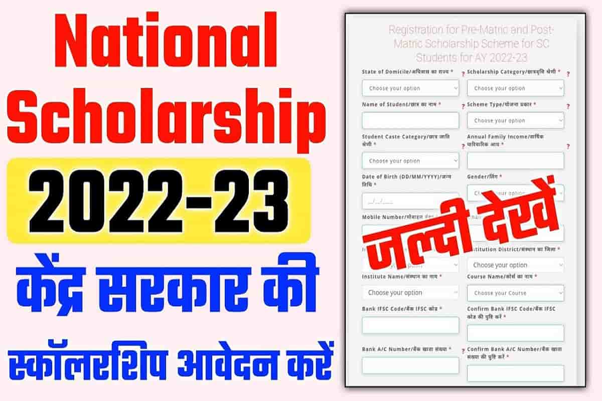 NSP Scholarship 2022-23