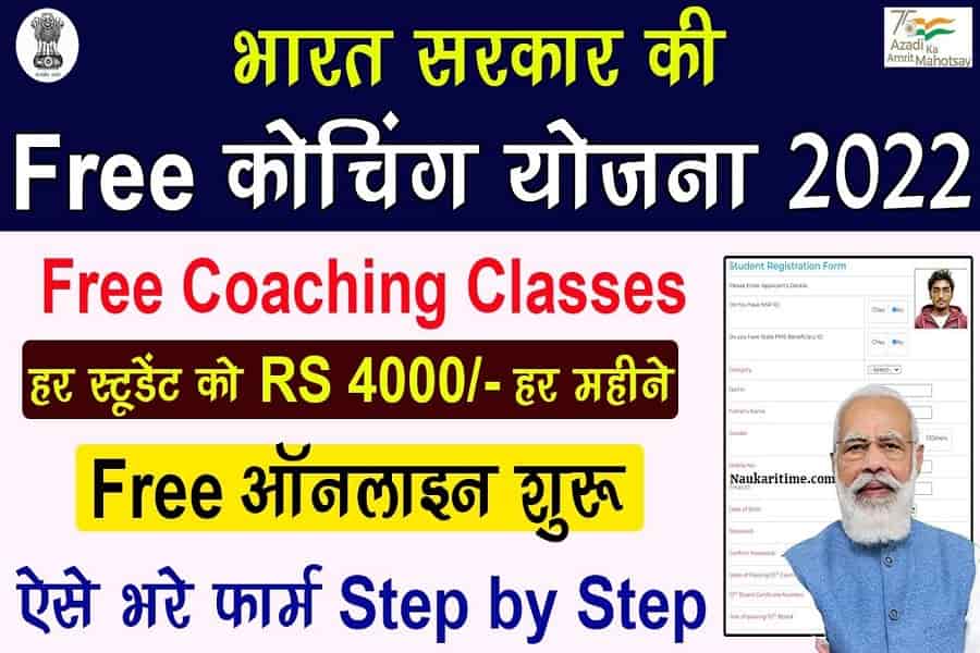 Government Free Coaching Scheme