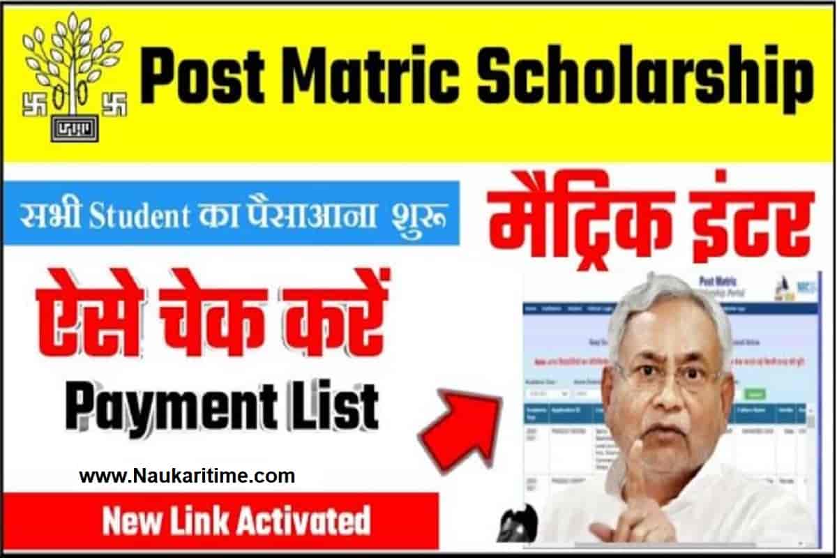 Bihar Post Matric Scholarship Payment List