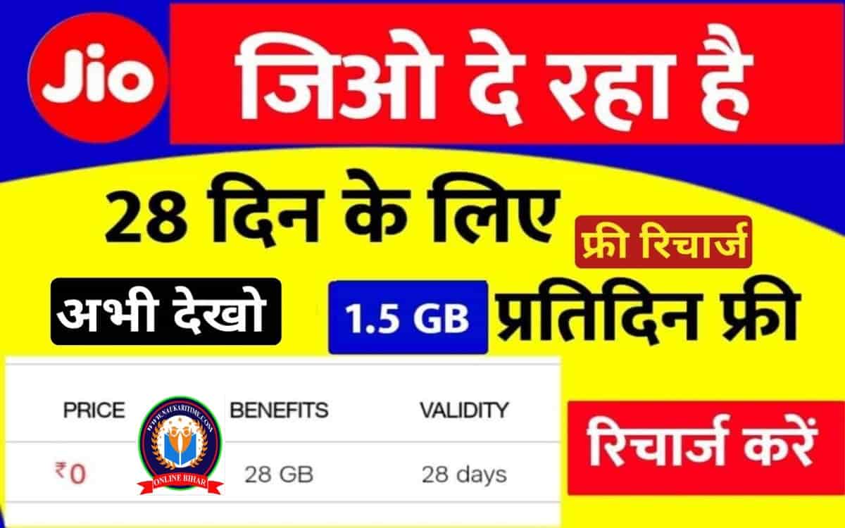 Jio Free Recharge