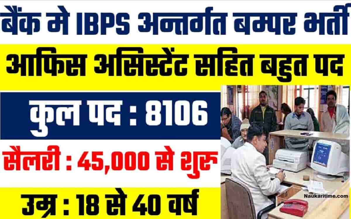 IBPS RRB Clerk Recruitment 2022