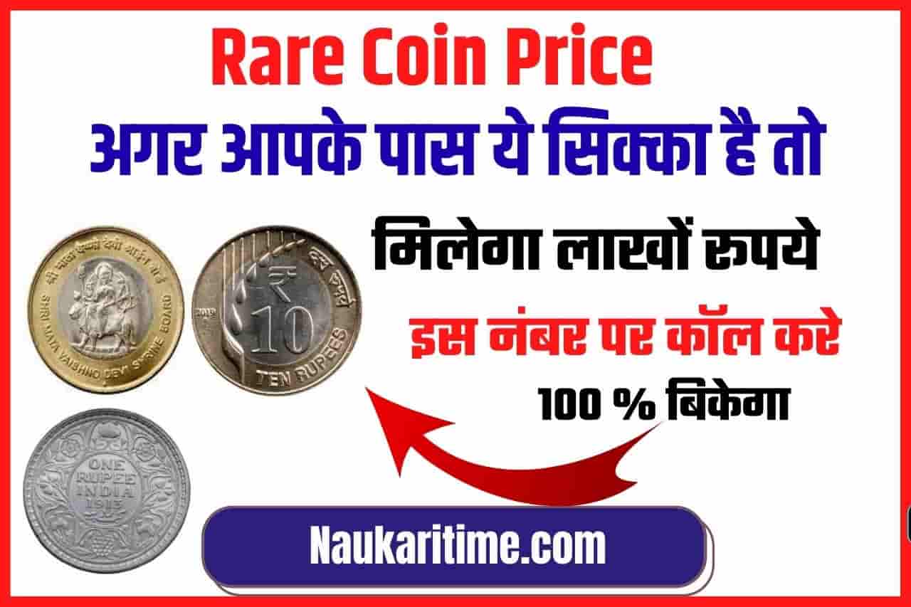 Rare Coin Price