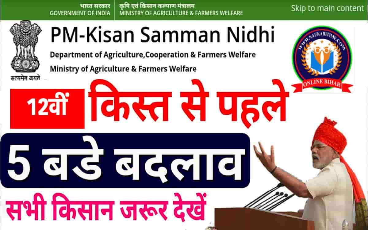 PM Kisan Yojana Rules Change