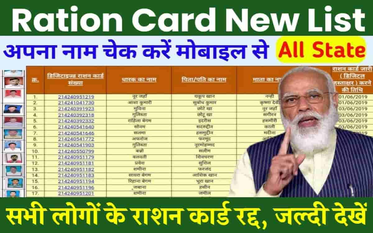 Ration Card New List