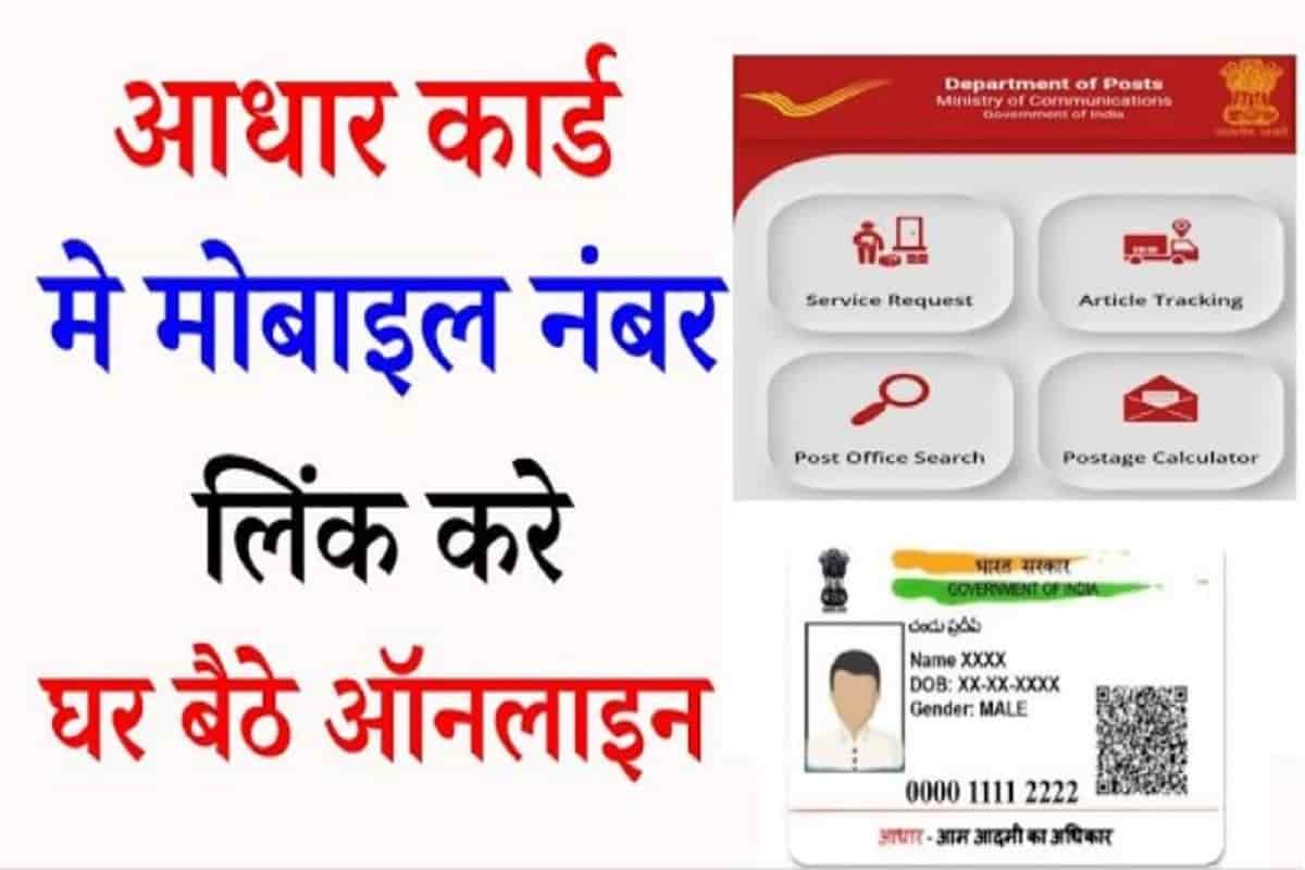 Aadhar Service New App 2022