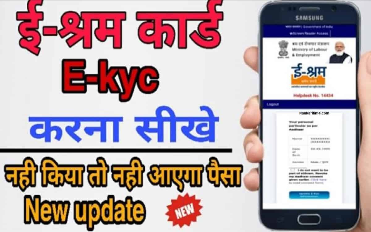 E-Shram Card KYC