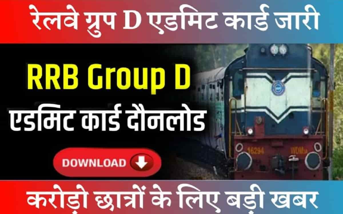 Railway Group D Admit Card