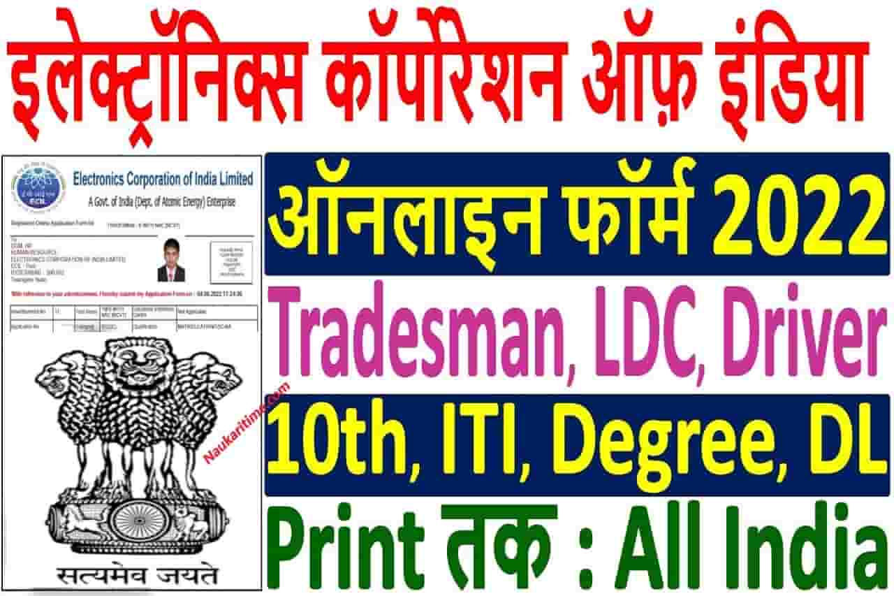 ECIL Tradesman LDC Driver Recruitment 2022