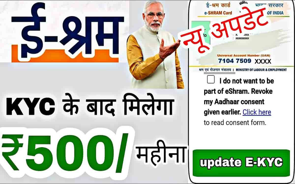 E Shram Card Payment Status Check 2022