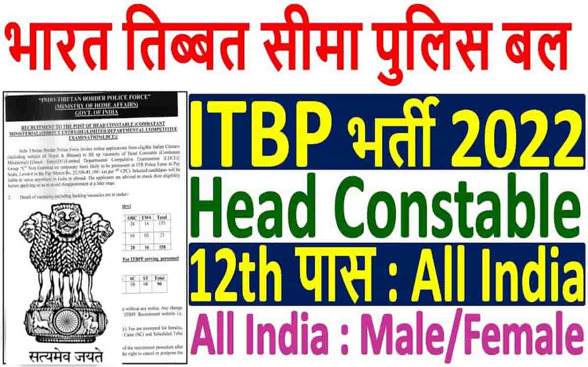 ITBP Head Constable Recruitment Online Form 2022