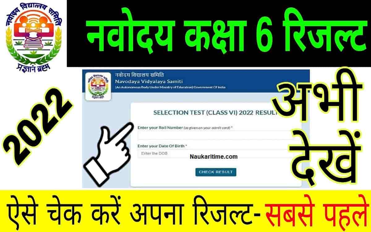 Navodaya Result Class 6 2022