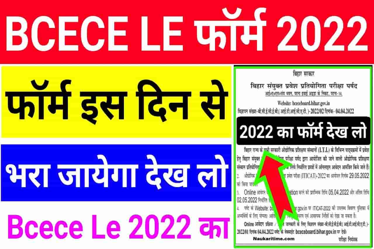 BCECE Diploma LE Online Form 2022