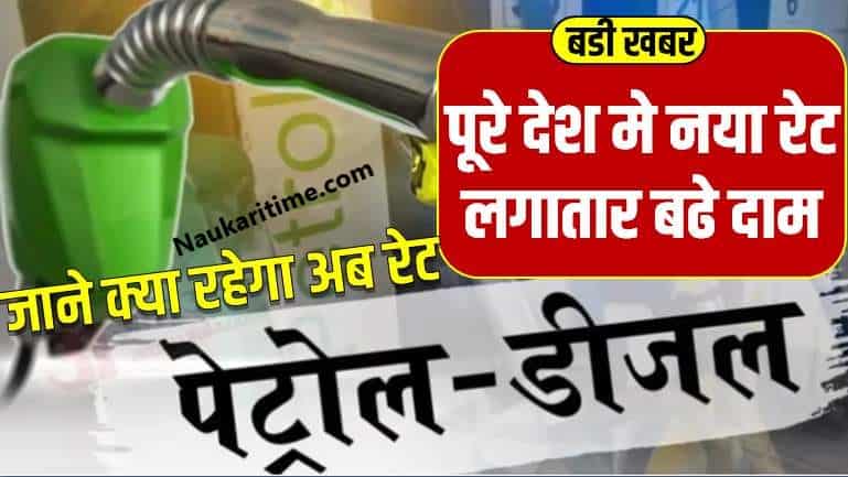 Petrol Diesel Price Today