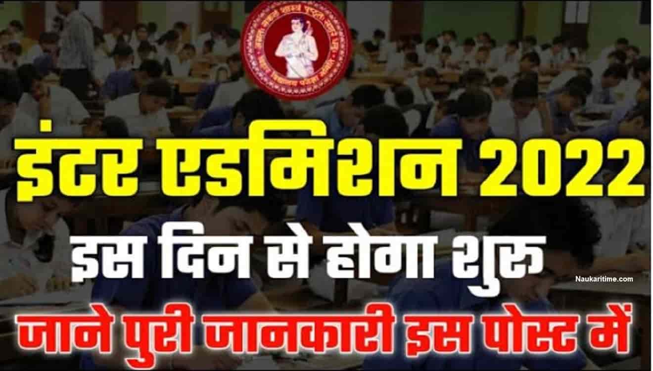 OFSS Bihar Board Inter Admission 2022