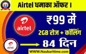 Airtel Best Plan 2022