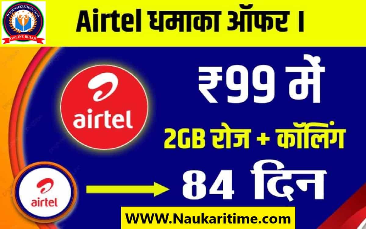 Airtel Best Plan 2022