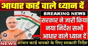 Aadhar Card New Update