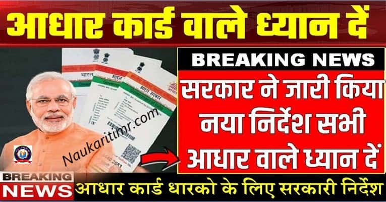 Aadhar Card New Update