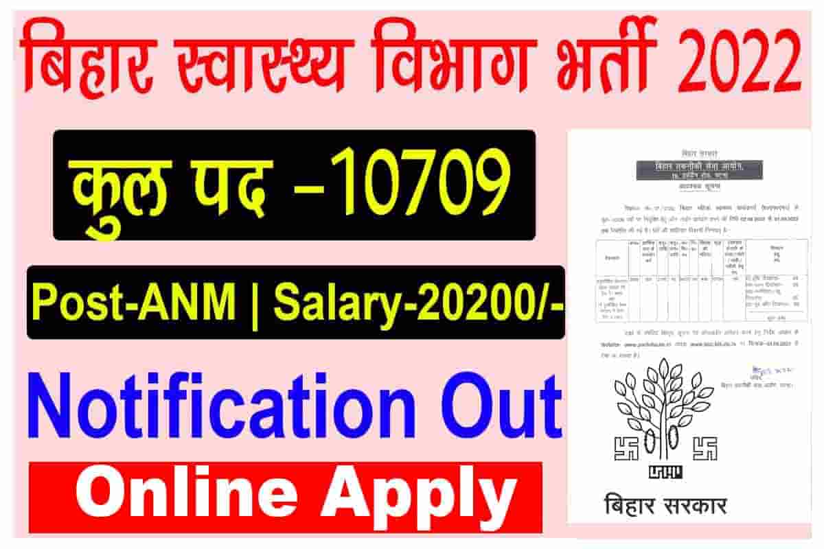 BTSC Bihar ANM Recruitment