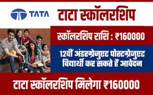 TATA SCHOLARSHIP