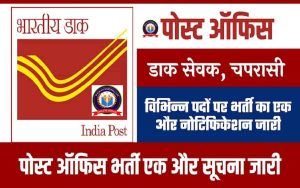 India Post Recruitment 2022 