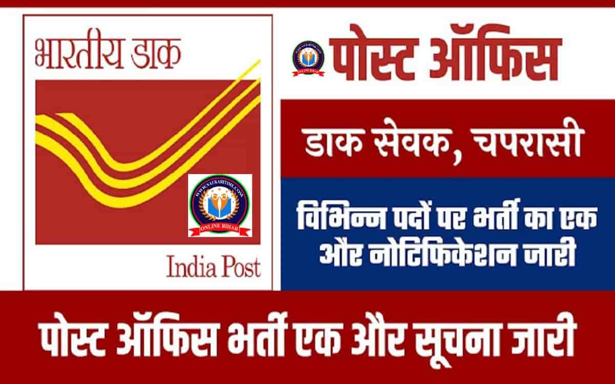 India Post Recruitment 2022