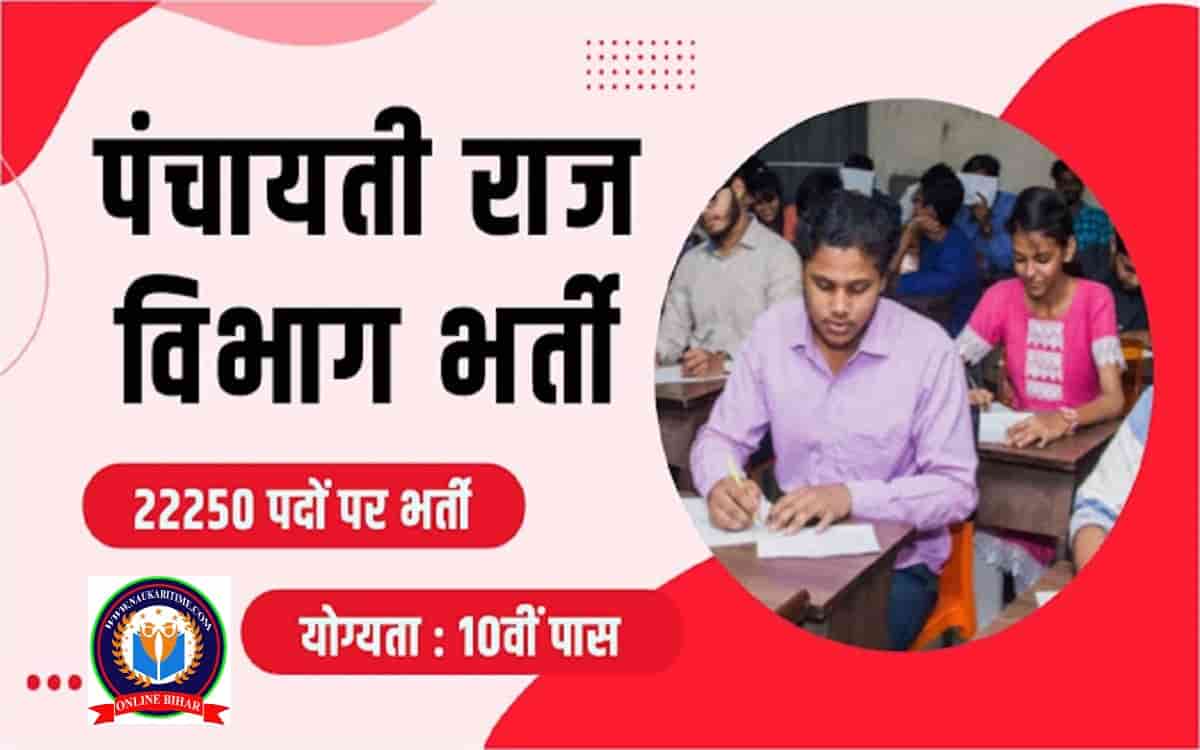 Panchayati Raj Vibhag Recruitment 2022