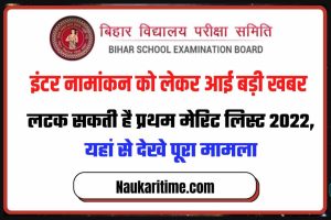 BSEB OFSS 11th Admission 2022