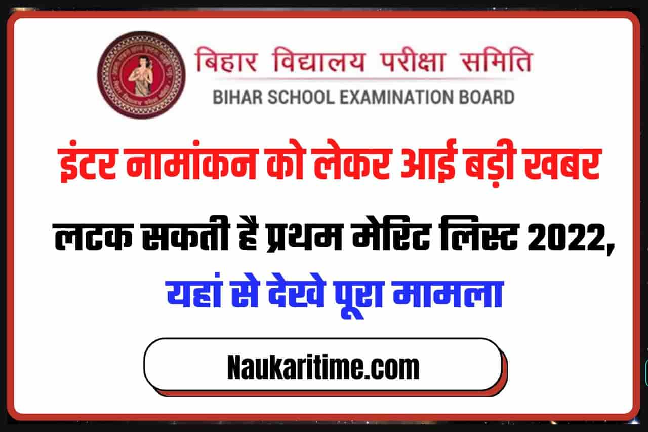 BSEB OFSS 11th Admission 2022