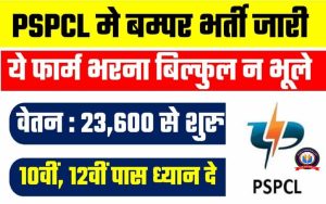 PSPCL Bharti 