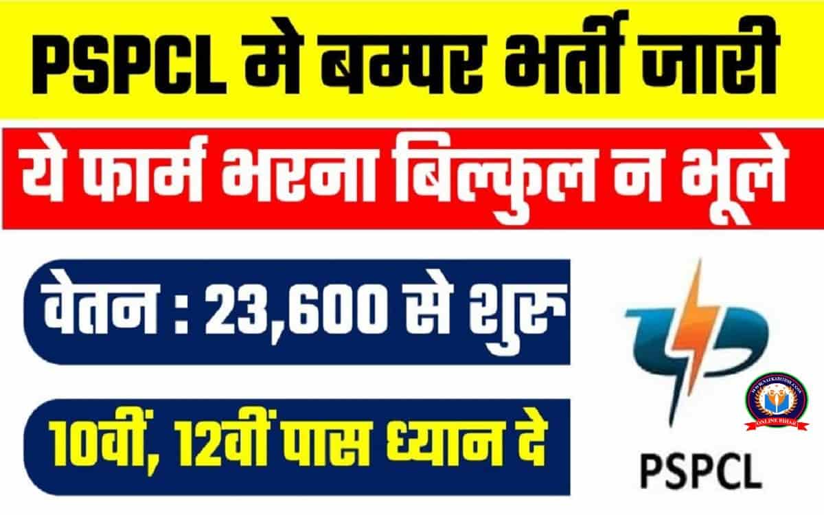 PSPCL Bharti